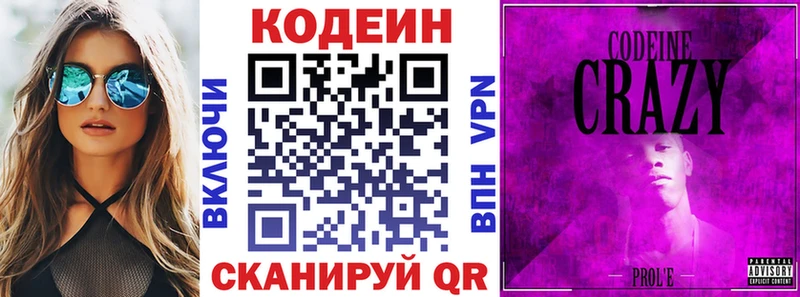 Кодеиновый сироп Lean напиток Lean (лин) Горно-Алтайск